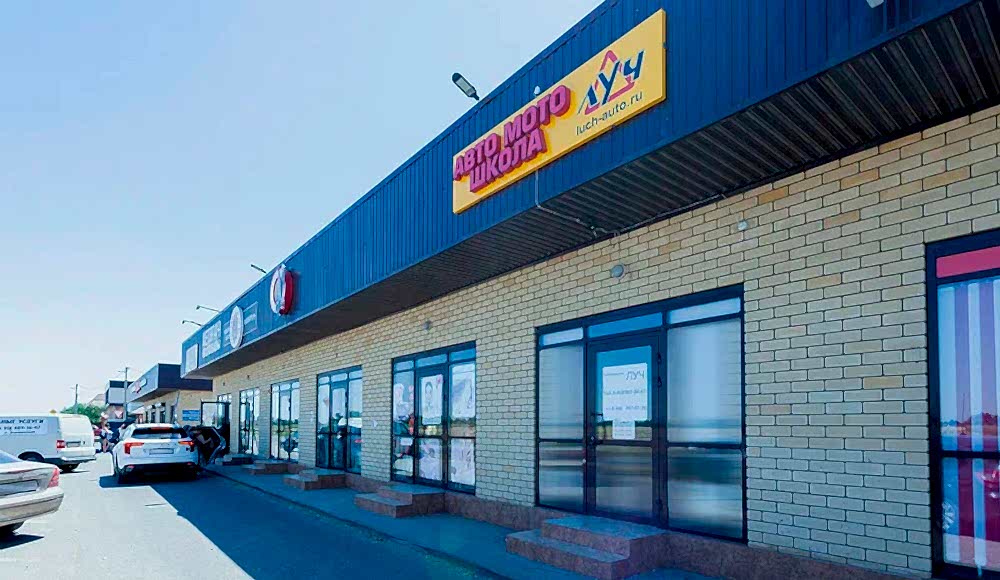 Автошкола Луч